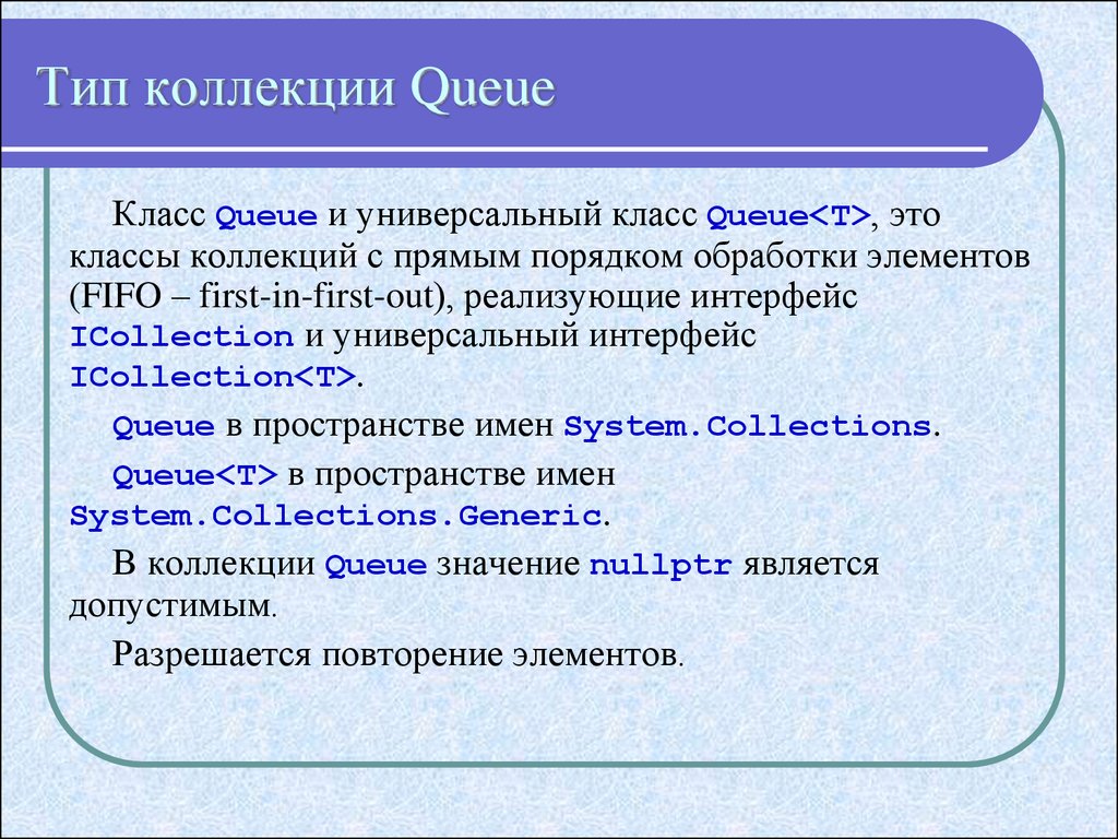 Типы коллекций. Коллекция Тип данных. Универсальный класс. Универсальный класс 7 класс.