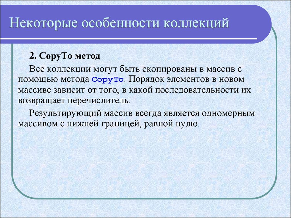 Порядок элемента. Что такое перечислитель. Особенности коллекции. Порядок элементов проекта.