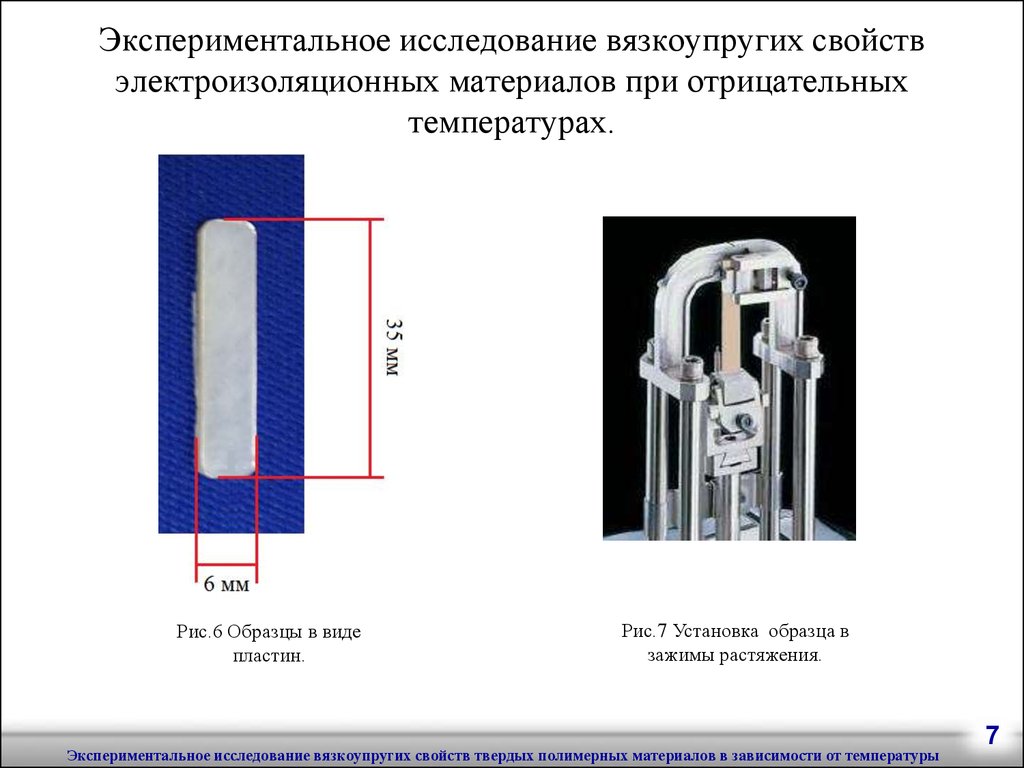 Исследования механических свойств