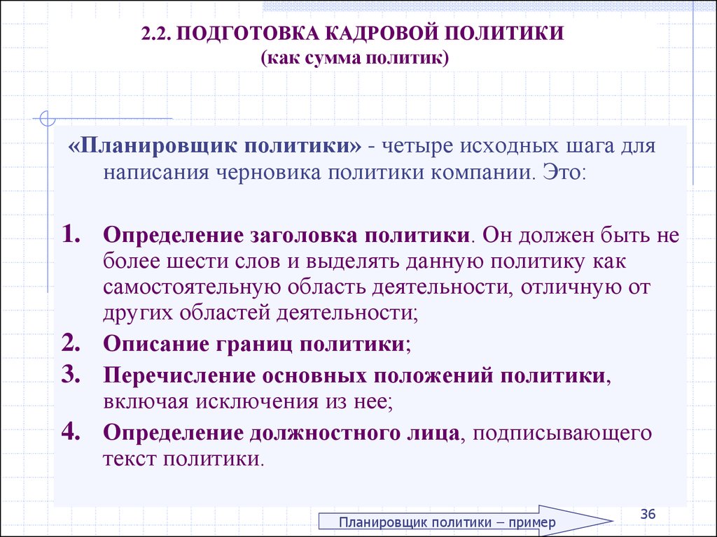 Текст политика. Заголовки для политики. Подготовка кадров политиков.