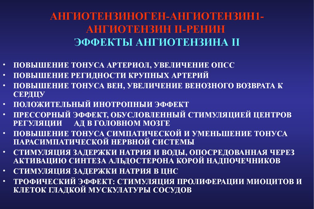 Повышенный тонус. Повышение тонуса артериол. Повышен тонус магистральных артерий. Тонус артериол. Повышение тонуса артериол вызывают.