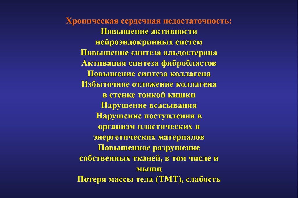 Повышение активности. Фармакотерапия ХСН. Фармакотерапия хронической сердечной недостаточности. Клиническая фармакология ХСН. Нейроэндокринная теория развития ХСН.