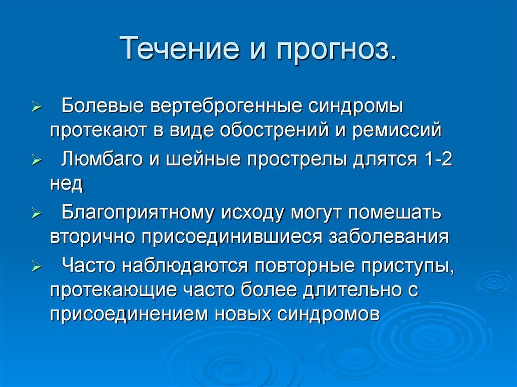 Вертеброгенный генез. Вертеброгенный синдром. Вертеброгенный болевой синдром. Шейные вертеброгенные синдромы. Вертеброгенные болевые синдромы корешковые.