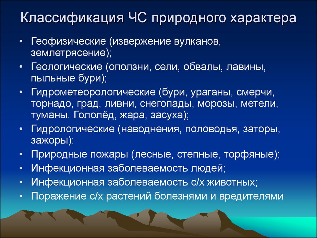 Чрезвычайные ситуации природного характера и их последствия обж 9 класс презентация