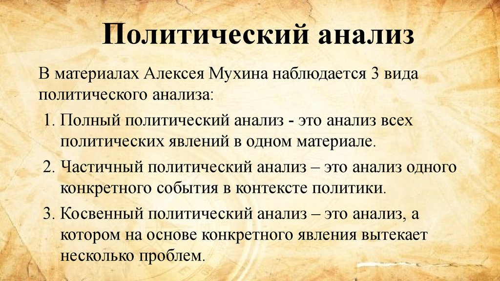 Политический анализ. Методы политического анализа. Методы Полит анализа. Подходы политического анализа.