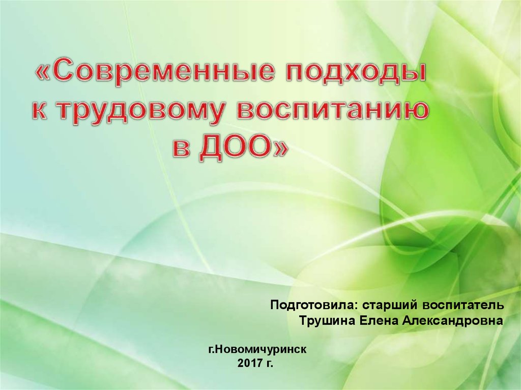 Трудовые детские объединения. Подходы трудового воспитания. Презентации по детским общественным объединениям.