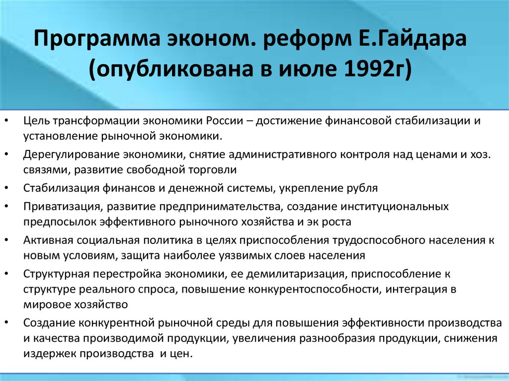 Разработка проекта экономических реформ дата