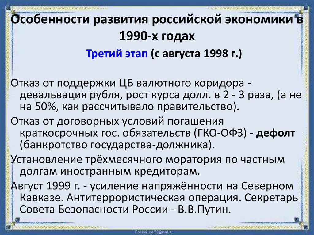 Презентация на тему российская экономика на пути к рынку 10 класс