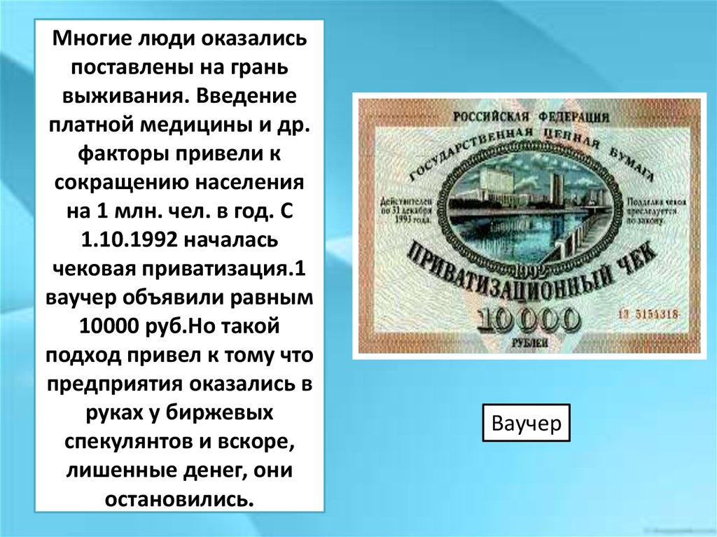 Начало рыночных реформ в россии в 1992 г презентация