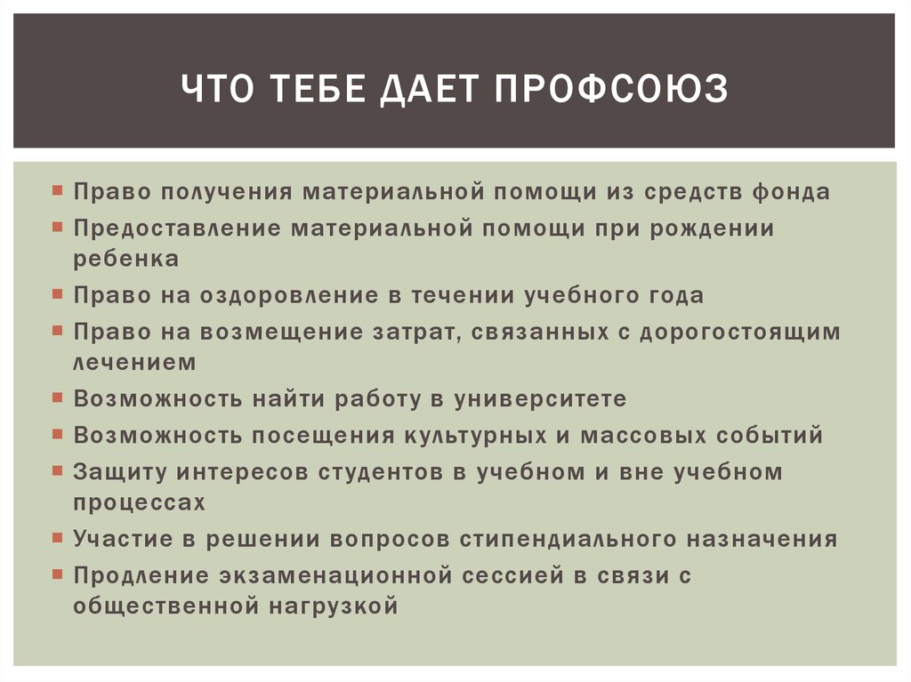 Положена ли помощь. Материальная помощь от профсоюза. Мат помощь от профсоюза. Виды материальной помощи. Как получить материальную помощь.