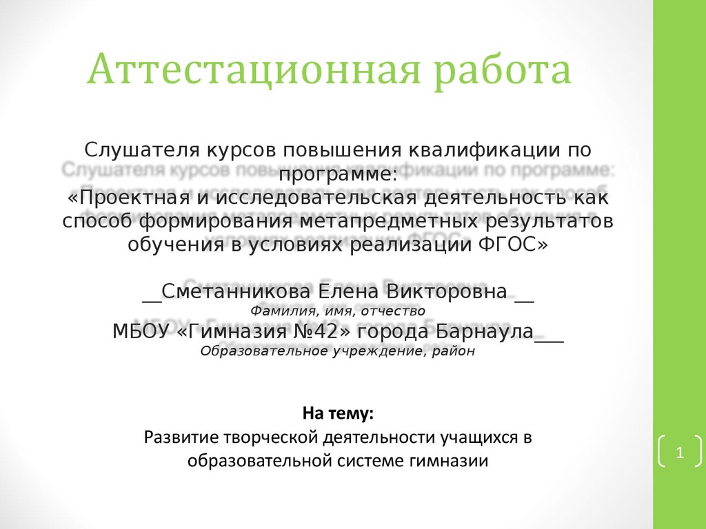 Аттестационные работы психологов