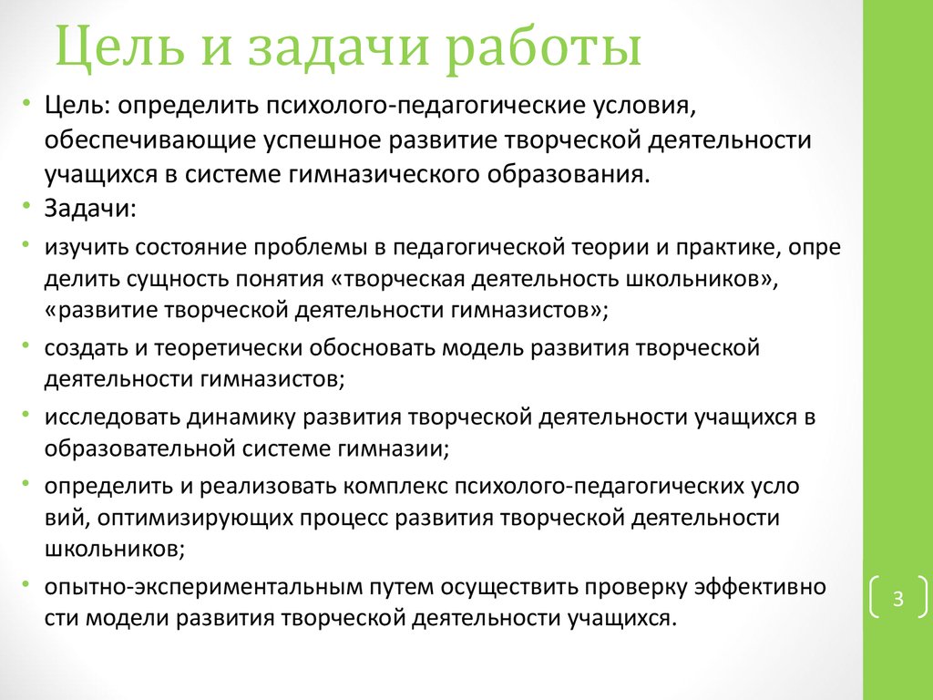 Задачи работы в проекте