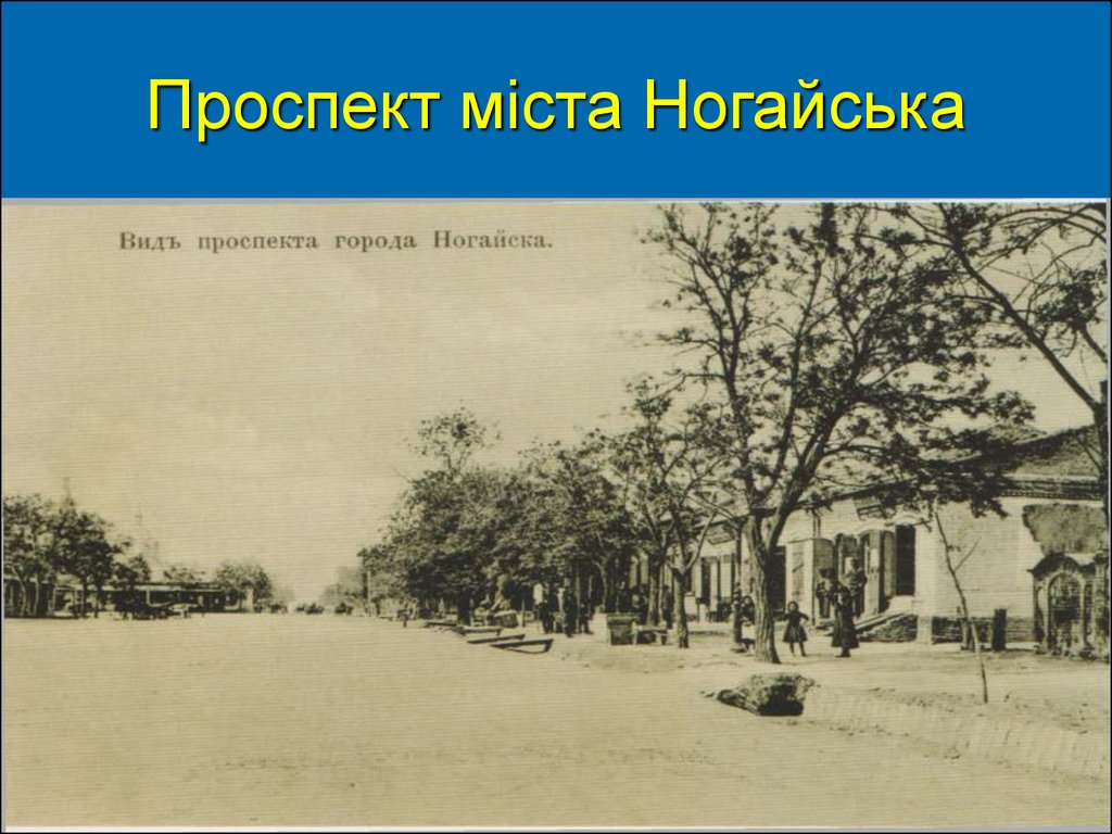 Ногайск. Город Ногайск Украина. Города Ногайска. Ногайск Запорожская область. Ногайск фото.