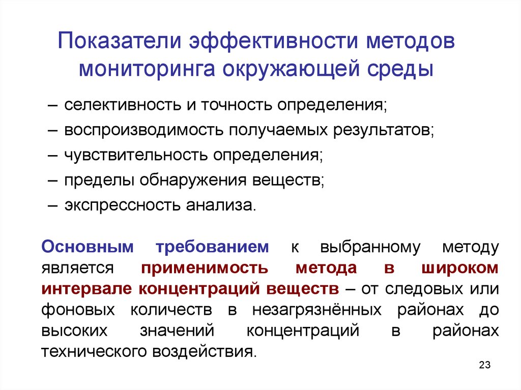 Мониторинг среды. Методы экологического мониторинга. Методы мониторинга в экологии. Методы ведения экологического мониторинга. Основные методы экологического мониторинга.