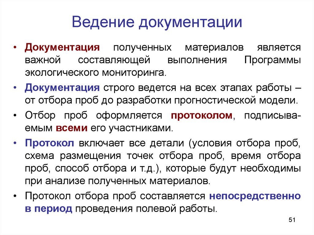 Порядок ведения оперативной документации. Ведение документации. Правила ведения документации. Способы ведения документации. Ведение полевой документации.