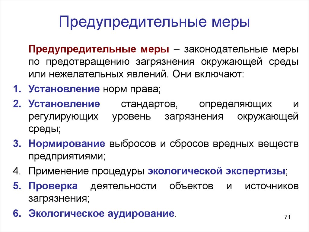 Превентивно что значит. Предупредительные меры. Административные предупредительные меры. Административно-предупредительные меры примеры. Превентивные меры.