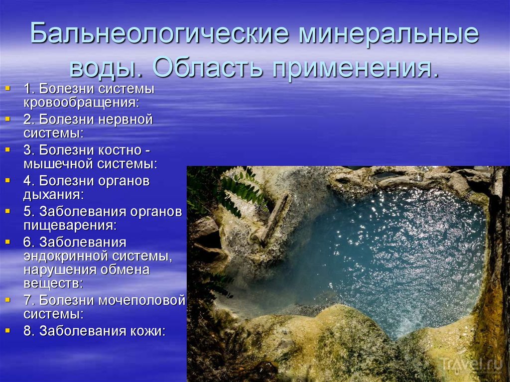 Презентация минеральная вода