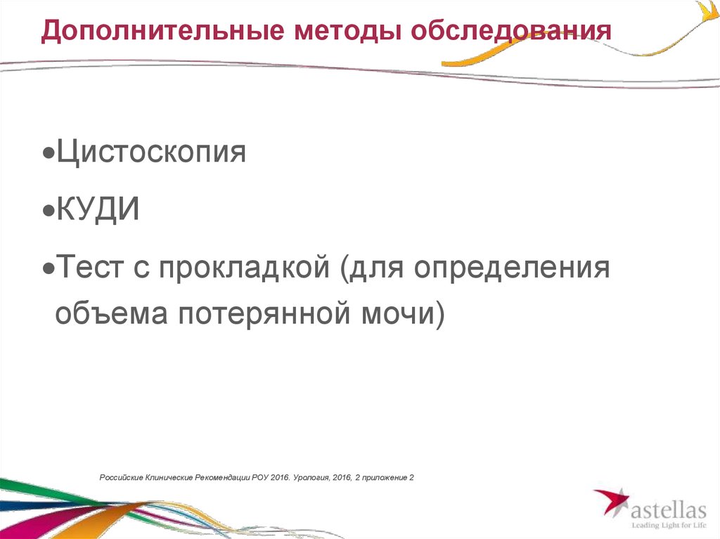 Гиперактивный мочевой пузырь презентация