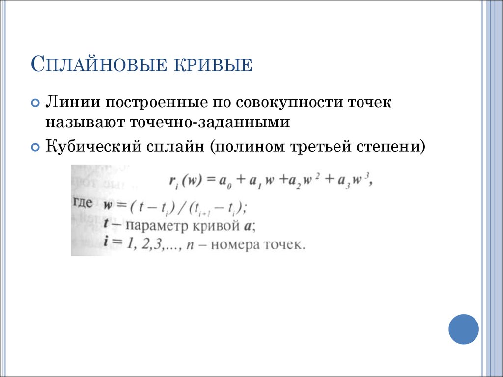 График в виде совокупности точек называется