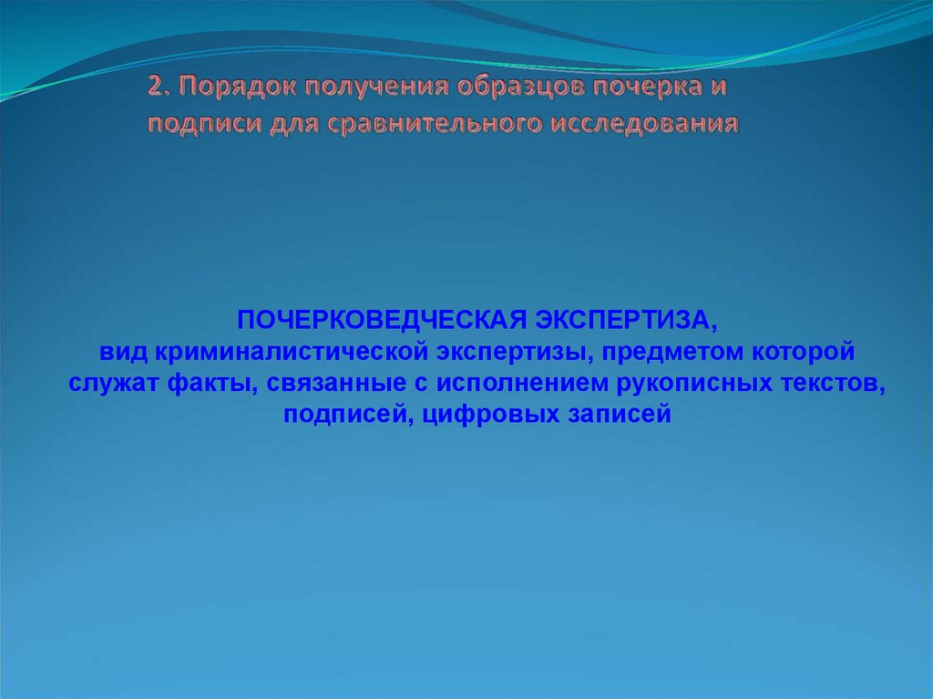 1 получение образцов для сравнительного исследования