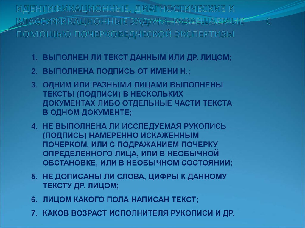 Свободные образцы для производства почерковедческой экспертизы выполняются