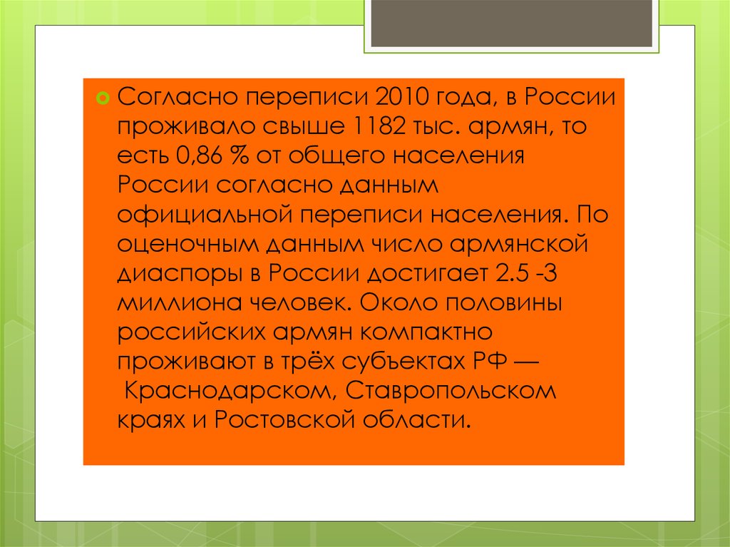 Презентация армяне народ россии