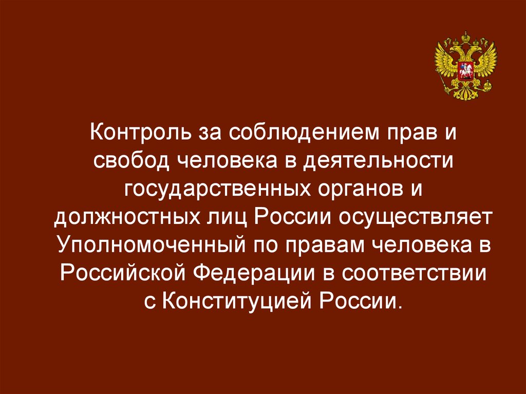 Презентация конституционные права и свободы человека и гражданина