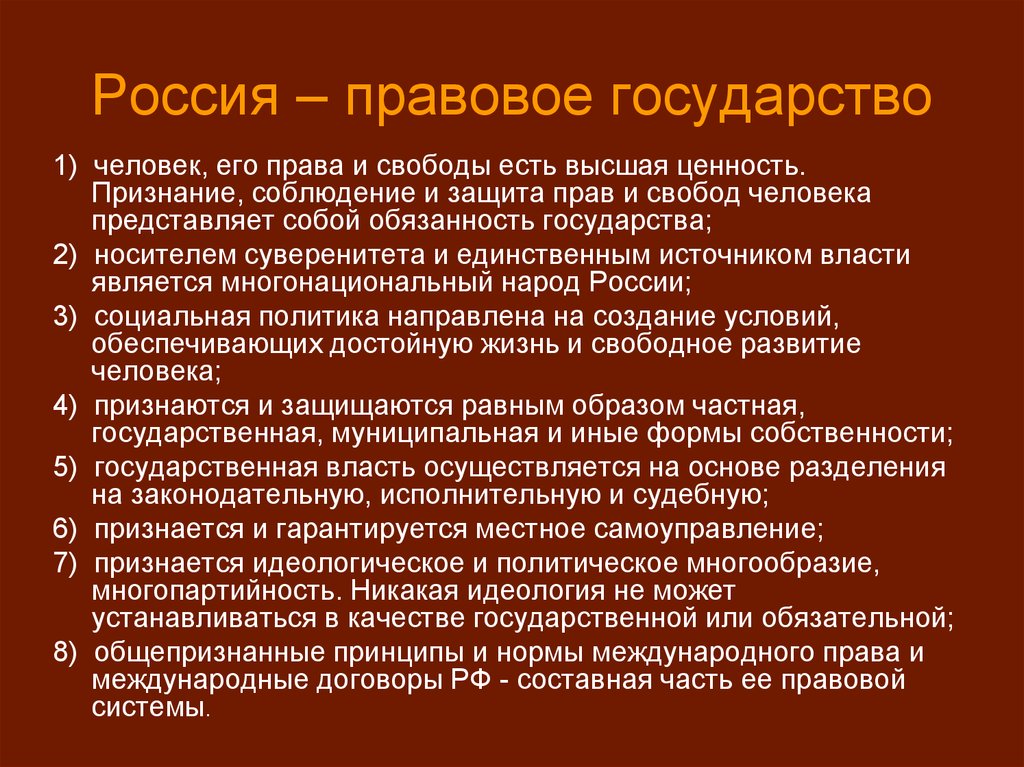 Развитие права в современной россии презентация