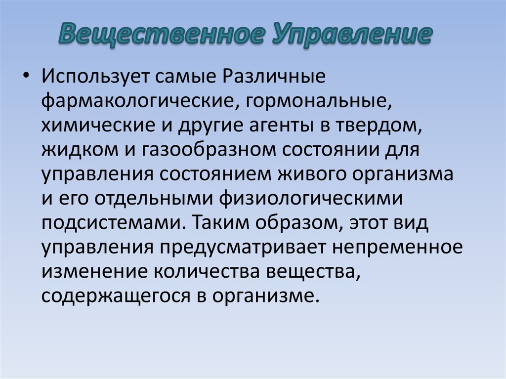 Средства управления. Вещественные средства управления. Средства управления образами. Вещественная управленческая информация положительные. Вещественная управленческая информация характеристика.