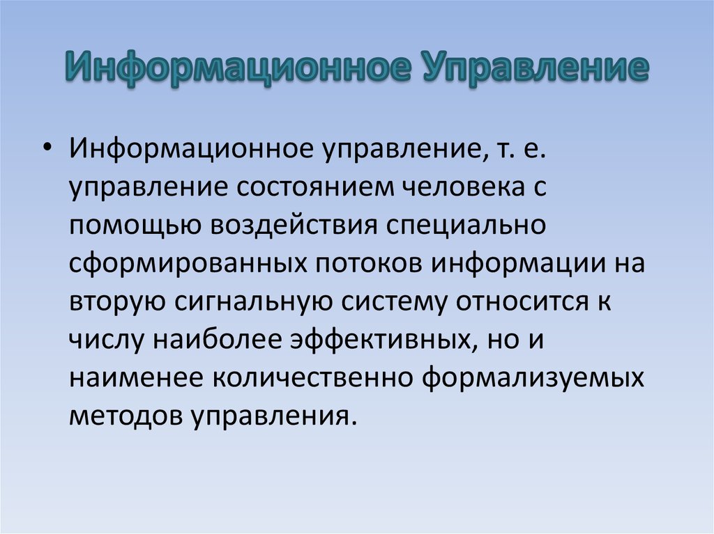 Специальные воздействия. Средства управления. Содержательные средства управления вниманием. Средства управлением внимания.