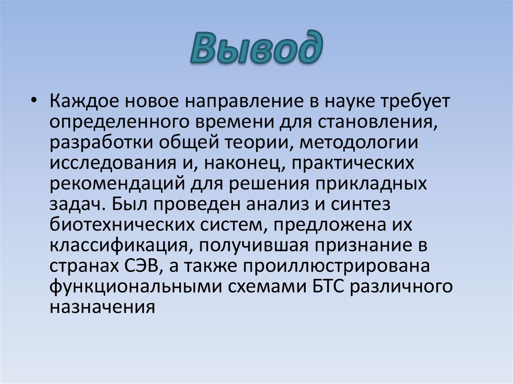 Вывод