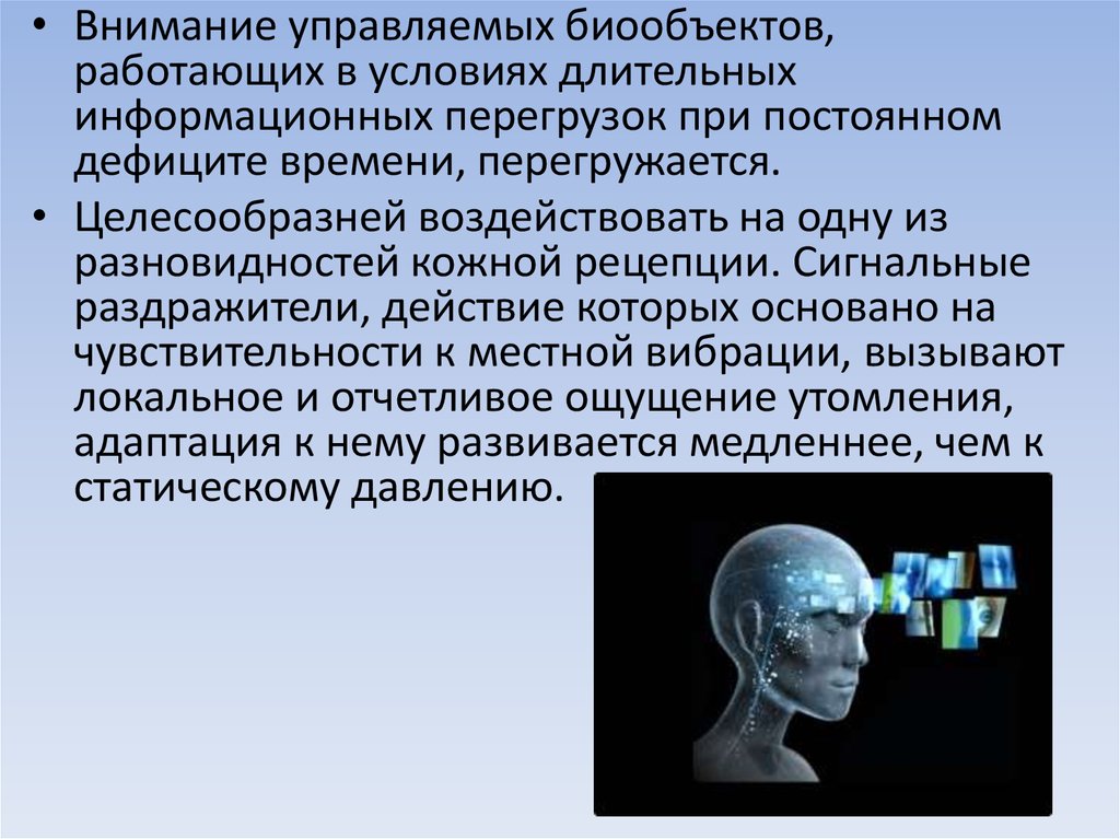 Информационные перегрузки презентация