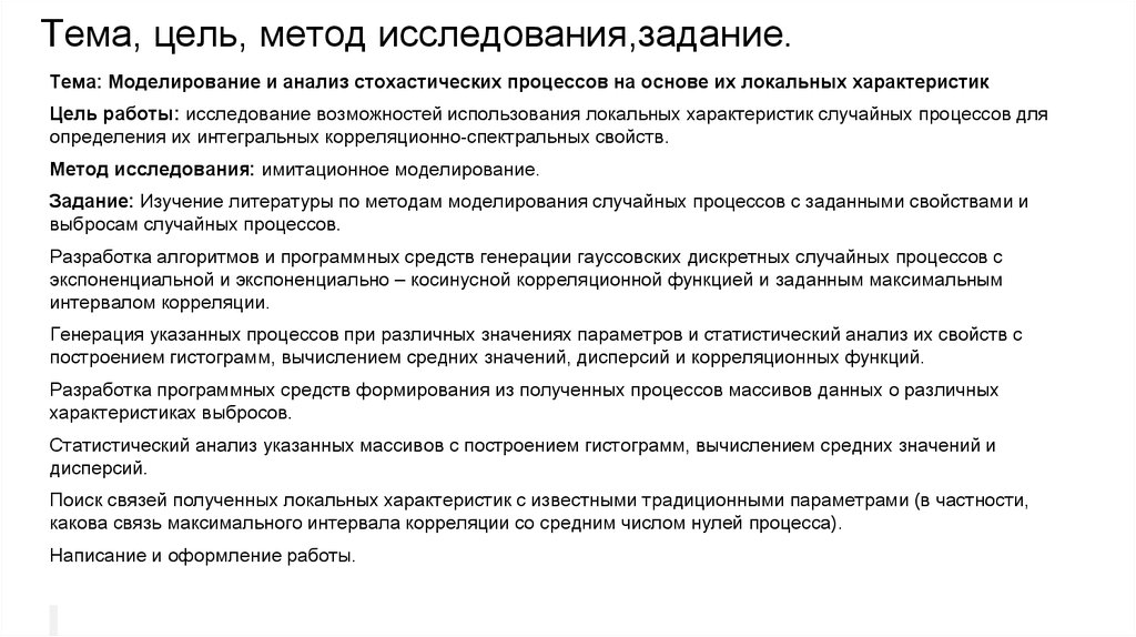 Параметры цели. Цели стохастистического анализа. Программные и дополнительные задачи исследования. Стохастический анализ используется для целей. IFAD характеристика цели.