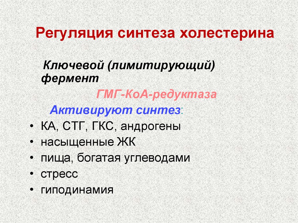 Регуляция синтеза