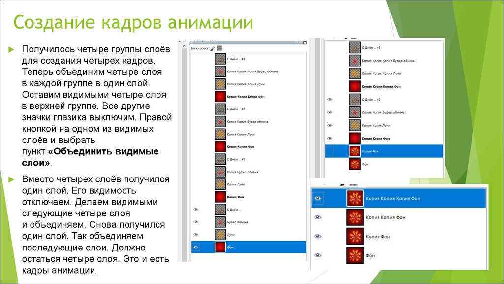 Группа слои. Сколько кадров в анимации. Четыре слоя. Описание кадра. Размещение текста в кадре анимация.