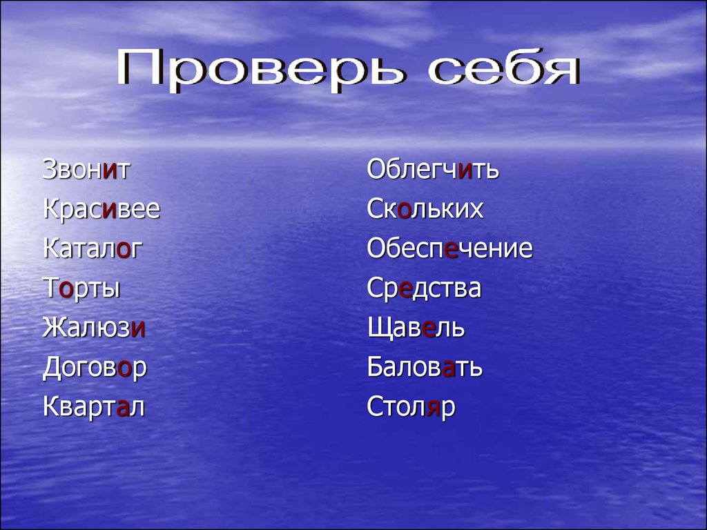 Знаки ударения торты облегчить красивее квартал