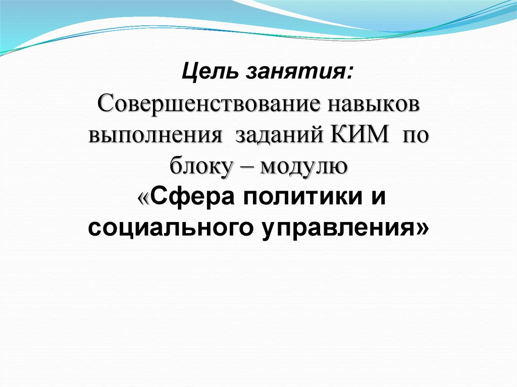 Презентация политическая сфера подготовка к огэ презентация