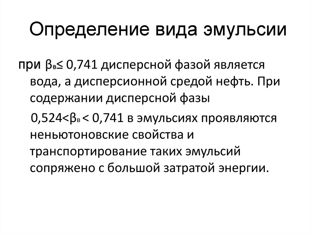 Определение вида эмульсии