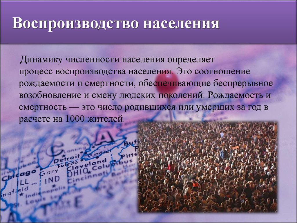 Численность и воспроизводство населения. Воспроизводство населения. Воспроизводство населения и численность населения. Воспроизводство населения определяется. Простое воспроизводство населения.