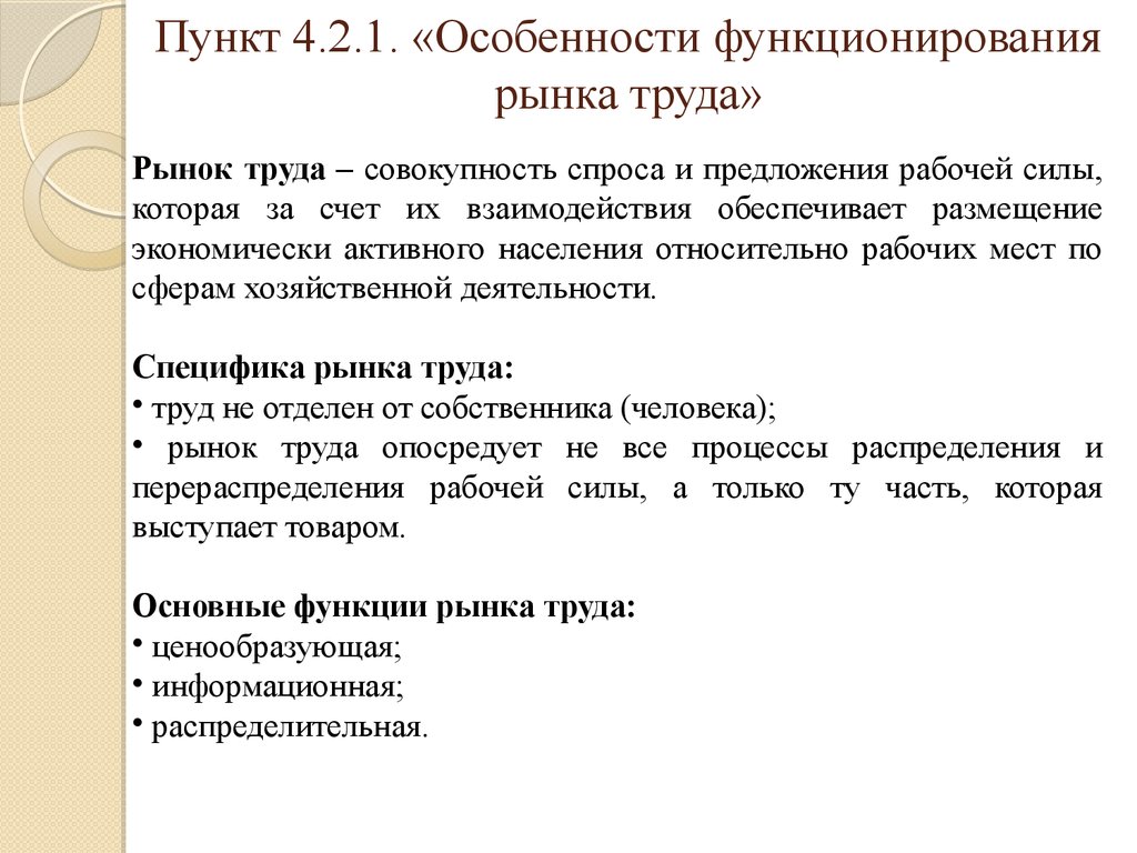 Как функционирует рынок. Особенности функционирования рынка труда. Особенности функционирования рынка. Особенности функционирования земельного рынка. Функционирование рынка земли.