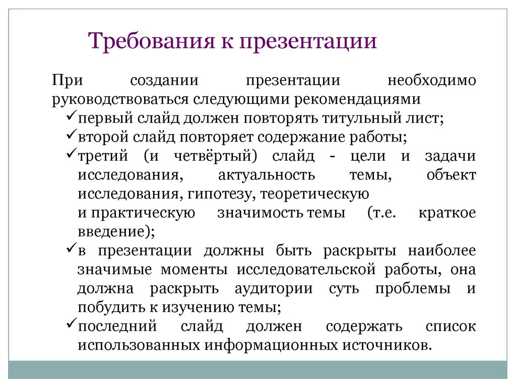 Следующие рекомендации. Второй слайд презентации должен содержать цели, задачи.