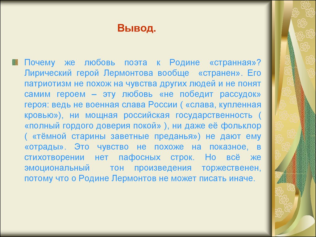 Какие картины связаны у лирического героя с образом родины