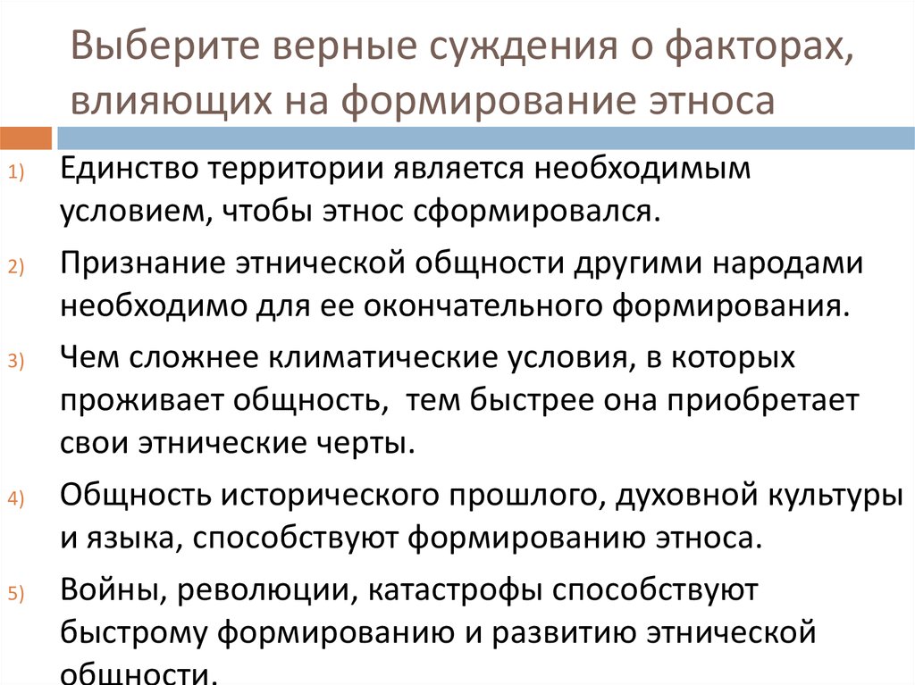 Условия формирования этноса