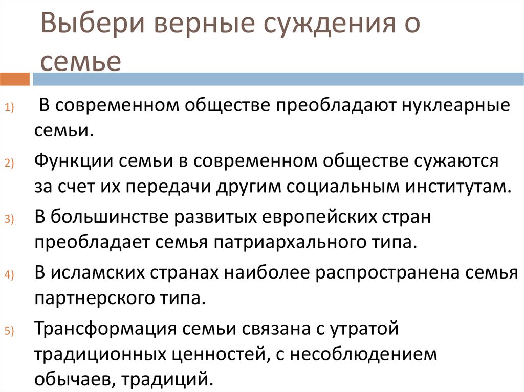 Преобладание семьи патриархального типа тип общества