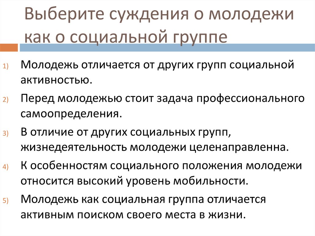 Выберите суждения о человеке