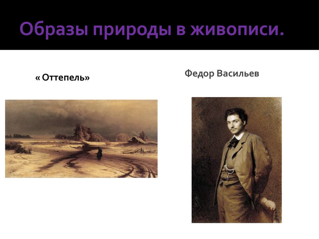 Подготовьте компьютерную презентацию мир образов природы вашего края в музыке литературе живописи