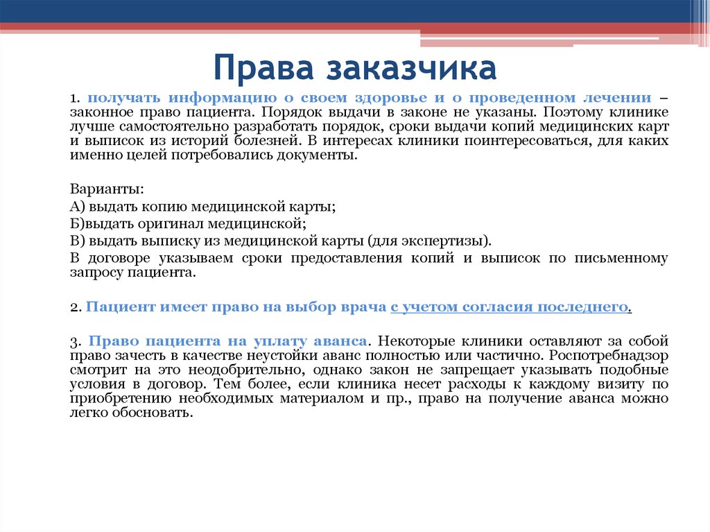 Заказчик вправе осуществлять. Права заказчика. Заказчик имеет право. Полномочия заказчика. Права заказчика по договору.