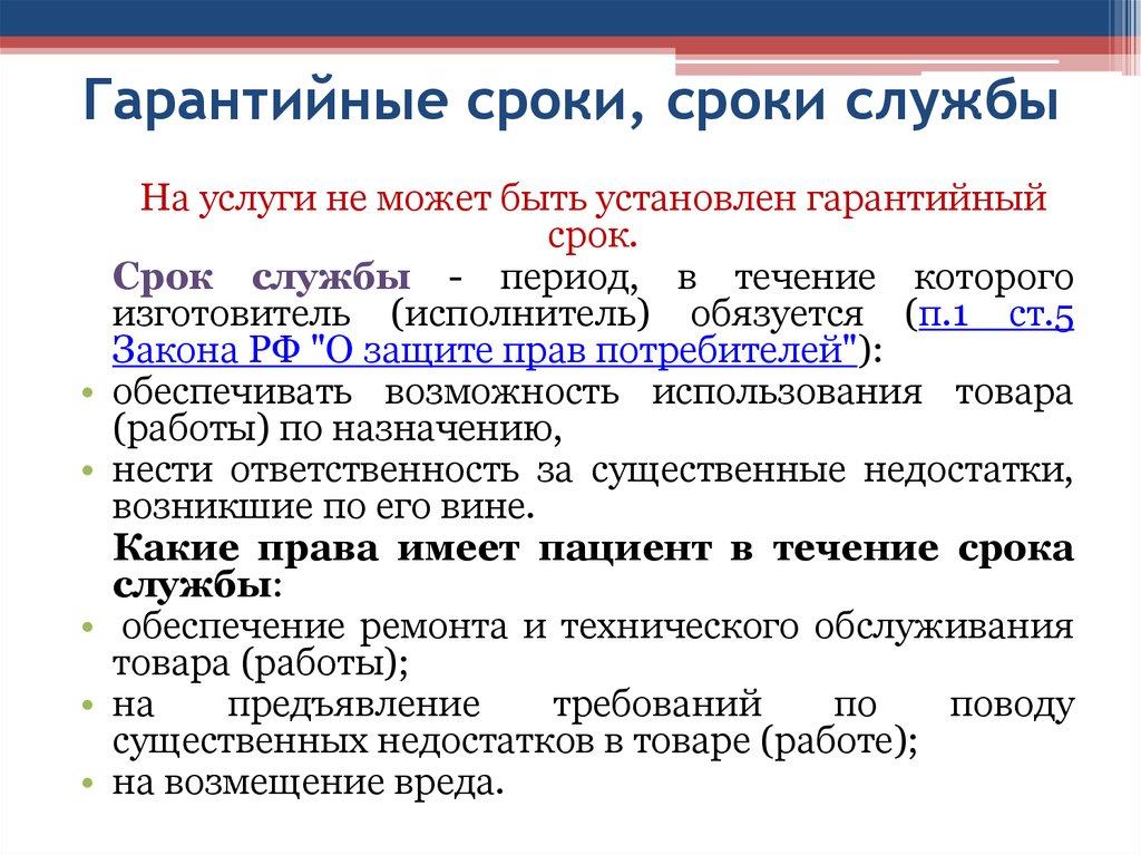 При продаже товаров по образцам срок службы и гарантийный срок исчисляются