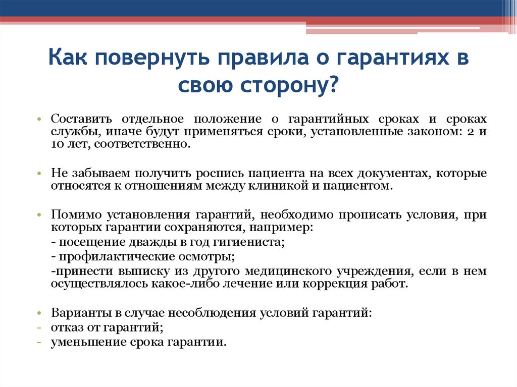 Отдельные положения. В случае несоблюдении условий. Как повернуть коллектив на свою сторону. Региополия развёрнутые правила. Перевернуть правила.