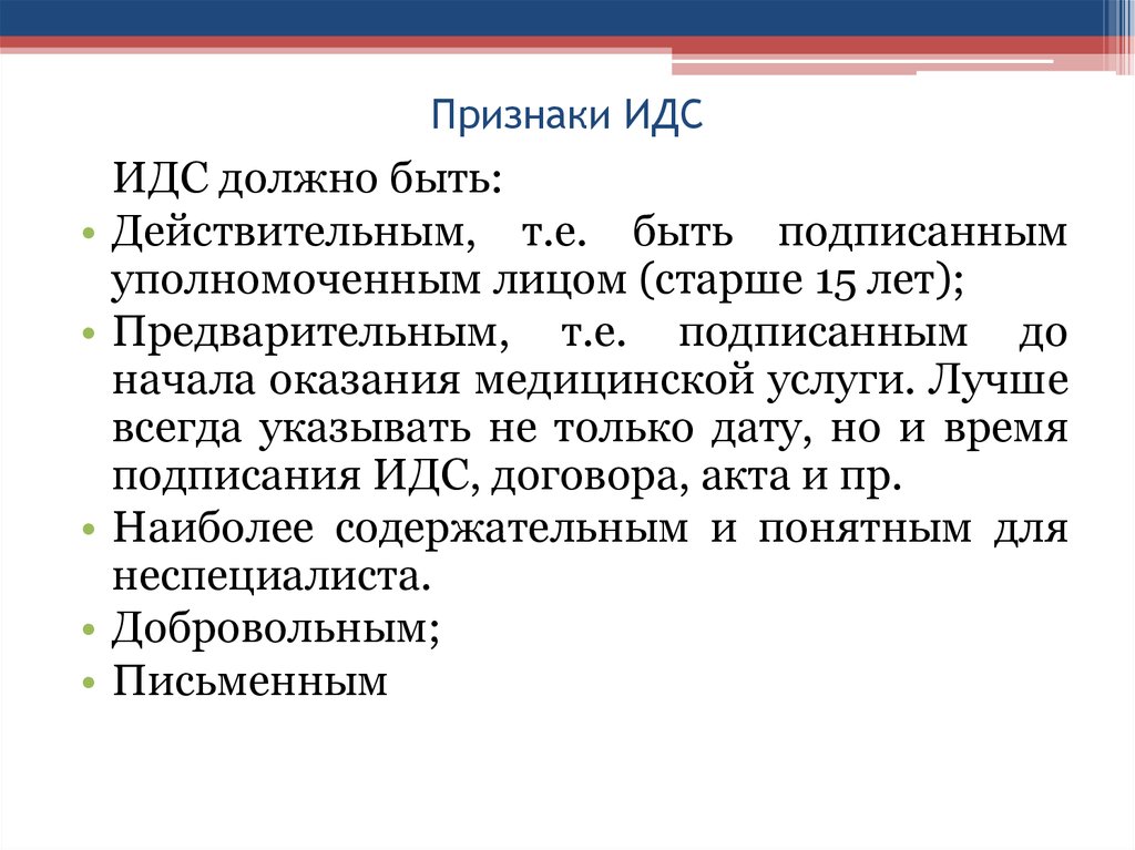 Признак 60 60. Общие симптомы ИДС. Симптомы и синдромы ИДС. Медицинский диагноз ИДС. Симптомы врожденного ИДС.